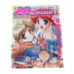 Vintage Megami Magazine 51 2004 Japanese Anime & Game Bishoujo Character Kawaii